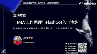 算法实操&mdash;&mdash;MEV工作原理与Flashbot入门演练