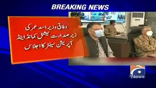 NCOC session was held under chairmanship of Mr Asad Umer