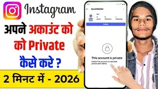Instagram Account Private Kaise Kare | How To Make Instagram Account Private (2026)