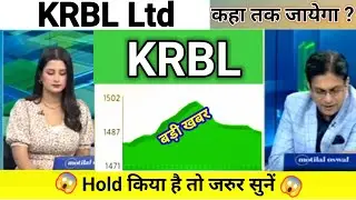 krbl share latest news l krbl share price today l krbl share news l krbl share news today