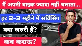 Best Service Interval For Less Running Bike | When Should A Less Running Bike or Scooter Be Serviced