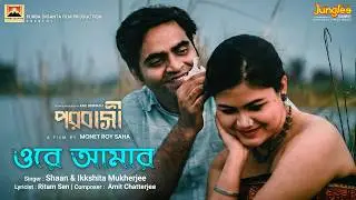 Ore Amar Ore Amar | Porobasi | Shaan | Ikkshita | Kinjal Nanda | Ranjita | New Bengali Movie Song 2026