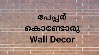 Paper wall decor | how to make wall fixing decor