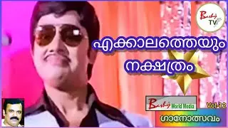 എക്കാലത്തെയും നക്ഷത്രം🌟 l Jayan Stylish Dance l Jayan Sumalatha l Ganolsavam🎵l Vol-12 l Bashy TV