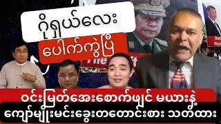 Myanmar Hot News #ဂိုရှယ်လေး ပေါက်ကွဲပြီ ၃၁/၃/၂၀၂၅