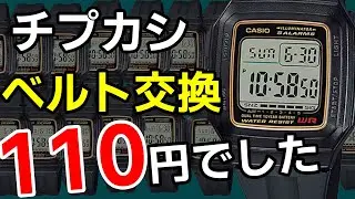 【朗報】チプカシのベルト110円(税込)でした