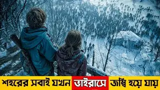ভাইরাসে পুরো শহর জম্বি হয়েযায়!😱Uncontained 2025 Movie explained in Bangla