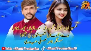 Tainu Bhol Gayaan Sadian Chaavan WeAssan Tainu Ki Aakhna|Singer Nasir Ali Haidri | Bhatti Production