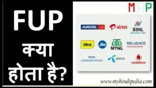 #FUP , FUP  क्या होता है,  What is FUP .