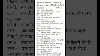 Hindi Grammar Sample paper PT-1 class 8 With solution