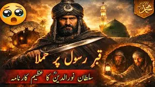 The Secret Tunnel Under Prophet Muhammad ﷺ Roza-e-Rasool || Sultan Nuruddin Zangi