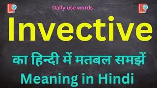 Invective Example || Invective meaning in Hindi || Invectives Synonym || Invective in a Sentence