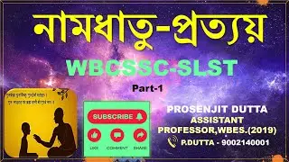 📚 WBSSC SLST Sanskrit | নামধাতু প্রত্যয় সম্পূর্ণ ব্যাখ্যা | Sanskrit Grammar | SLST Preparation 2025