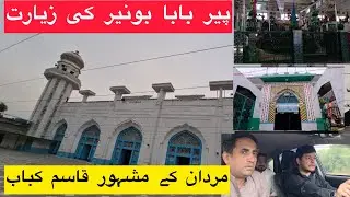 Pir Baba Buner ki Ziarat aUr Mardan k famous #chaplikabab @ZiaZTV #ziavlogs