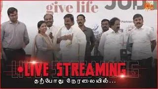 🔴LIVE: Trichy Mega Job Fair 2026 | K.N. Nehru, Arun Nehru Speech | Sun News