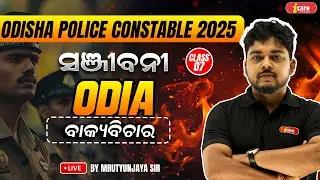 ODIA CLASS - 7 | ବାକ୍ୟବିଚାର | ODISHA POLICE CONSTABLE 2025 | I CARE CLASSE BY MRUTYUNJAYA SIR
