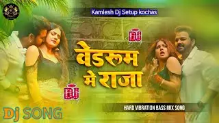 🎧🎵#Dj_song | Bedroom Me Raja | Powerstar #Pawan Singh | #Shilpi Raj | #Dj_Kamlesh_Babu