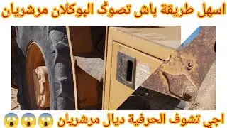 اسهل طريقة باش تصوݣ البوكلان مرشريان (بالعكس)