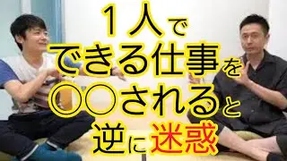 【仕事】逆に大変になるワーキングシェア