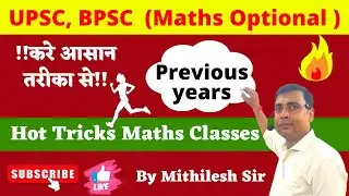 BPSC  Maths Mains Previous Years Question!! BPSC maths Optional Previous Year Question Paper