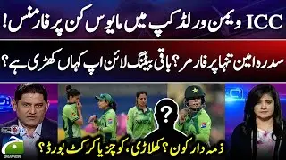 ICC Women's World Cup Disappointing performance! - Who's Responsible: Players, Coaches or PCB?&rdquo;