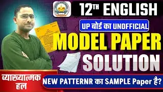 12th English Model Paper 2026 |  New Pattern UPMSP UnOfficial English Paper 12th अंग्रेजी 20 Feb