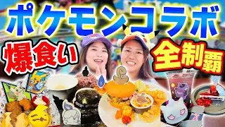 【ユニバ×ポケモン】コラボフード&グッズを辛口レビューしてきた！【USJ】