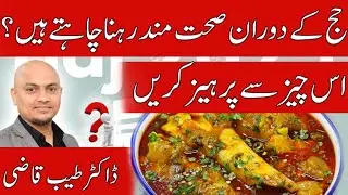 Want to Stay Healthy During Hajj? Avoid This Common Food Item! Hajj 2025 | Dr. Tayyab Qazi |