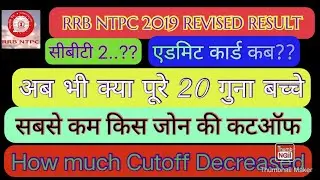 #rrbkolkata #rrbntp𝐜cbt #rrbkolkatacutoff #rrbcutoffntpcrevised #rrbrevisedcutoffkolkata #rrbupdate