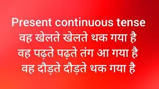 Present continuous tense English grammar #english spoken 