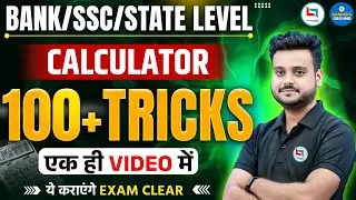 Calculation tricks in maths | calculator tricks | By Shubham sir #calculation