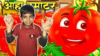 Aaha Tamatar Bade Mazedar | आहा टमाटर | Hati Raja | Chhoti Chhoti | Hamara Aadi | Aadi Ke Rhymes |