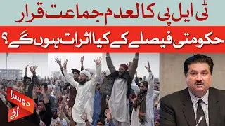 TLP Declared a Banned Party &mdash; What Will Be the Impact? | Doosra Rukh | Dawn News