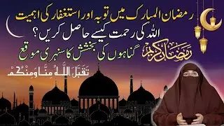 Ramzan Mein Tauba Aur Astaghfar Ki Fazilat |  Dr Farhat Hashmi Insights #farhathashmi