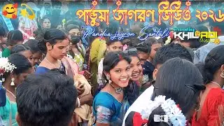 Pandua jagron Cute Video 2026 // পান্ডুয়া জাগরণ ২০২৬Kalpana Hasta //Santali New Song 