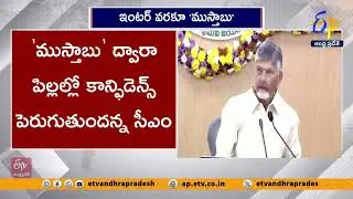 ప్రైవేటు విద్యాలయాల్లోనూ ముస్తాబు కార్యక్రమం | CM Orders Mustabu Program in Private Schools