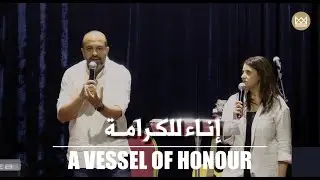 A Vessel of Honour | إناء للكرامــة