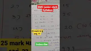 BMC junior clerk 2023  syllabus / 25 mark subject topic મા શું કરવું? #current #gpsc #class3 #shorts