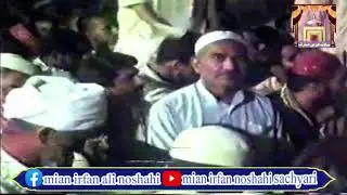 NOSHA PAK عرس پاک حضرت شاہ محمد مراد قادری نوشاہی سچیاری شرقپوری1997 badar miandad qawwal P3