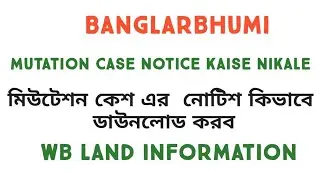 find mutation case notice//Download mutation case notice// কিভাবে মিউটেশন কেশ এর নোটিশ ডাউনলোড করবেন