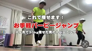 [Diet] Lose weight! Easy burpee jumps