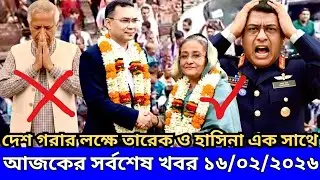 Ajker Bangla Khabor 14 Feb 2026 | Bangladesh Letest News | Somoy Sangbad News | Top Live Update News