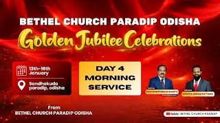 16/01/2026 MORNING GOLDEN JUBILEE CELEBRATION BY BETHEL CHURCH PARADIP ODISHA LAST DAY 🙌🙏