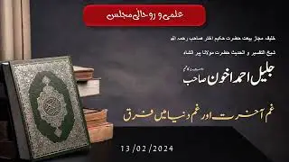 💚دنیا اور اخرت کا غم 💚