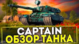 Тест нового прем тт за БП Captain и тест апнутого Lorraine 50 t