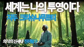 자아는 어떻게 모순과 투쟁을 만들어내는가