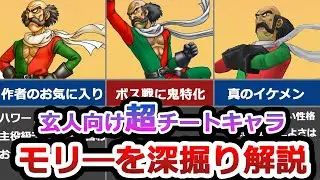【ドラクエ8】絶対に仲間にすべき！超有能なモリーを徹底解説