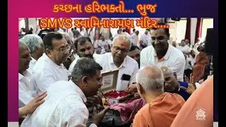 કચ્છના હરિભક્તો... ભુજ (SMVS) સ્વામિનારાયણ મંદિર Devotees of Kutch...Bhuj (SMVS) Swaminarayan Temple