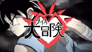 【鬼滅OPパロ】ダイの大冒険【手描きMAD】