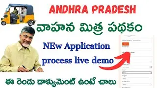Vahana mitra Scheme Letest Update New Application process in Gramaward sachivalayam Ap